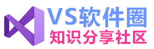 Visual Studio VS软件圈 - vssoft.net