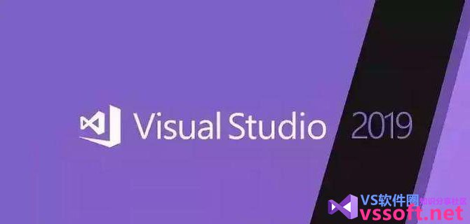 <strong>Visual Studio 2019 VS2019开发工具 安装教程</strong>