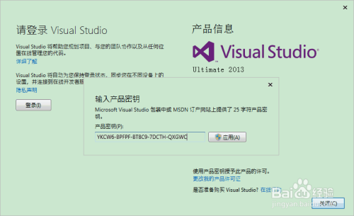 Visual Studio 2013 详细安装教程（安装+注册）