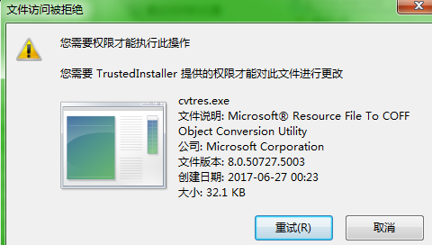 需要TrustedInstaller权限