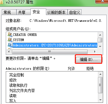 编辑管理员权限