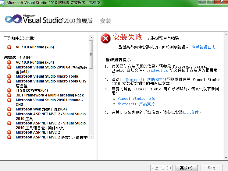 VS安装报错