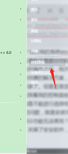 打开控制面板