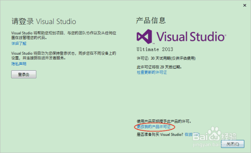 Visual Studio 2013 详细安装教程（安装+注册）