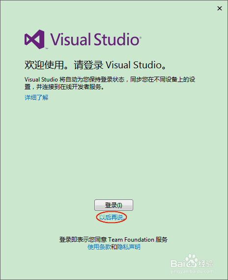 Visual Studio 2013 详细安装教程（安装+注册）