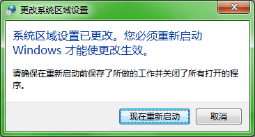 重启电脑