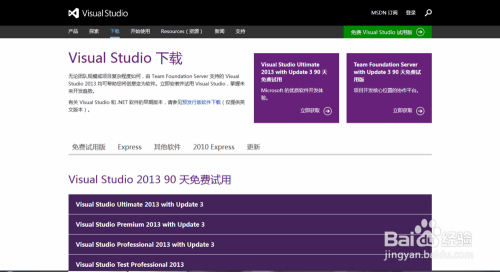 Visual Studio 2013 详细安装教程（安装+注册）