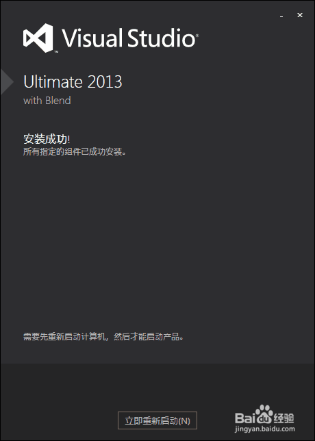 Visual Studio 2013 详细安装教程（安装+注册）