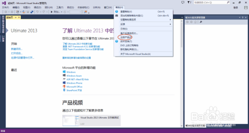 Visual Studio 2013 详细安装教程（安装+注册）