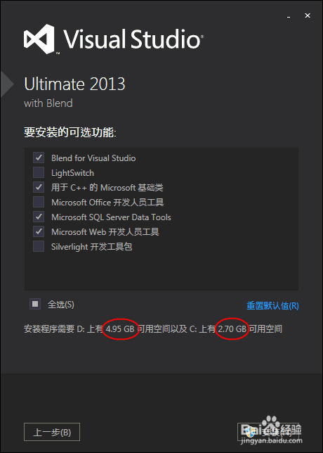 Visual Studio 2013 详细安装教程（安装+注册）