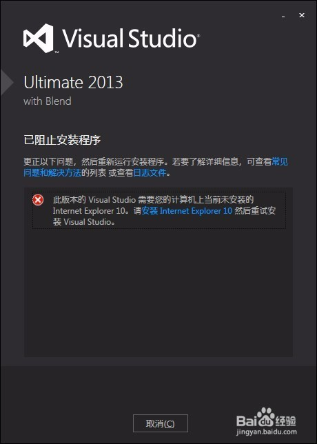 解决VS2013安装需要IE10