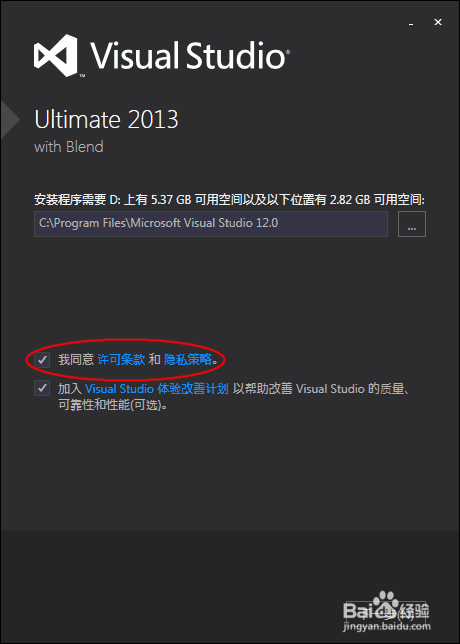 Visual Studio 2013 详细安装教程（安装+注册）