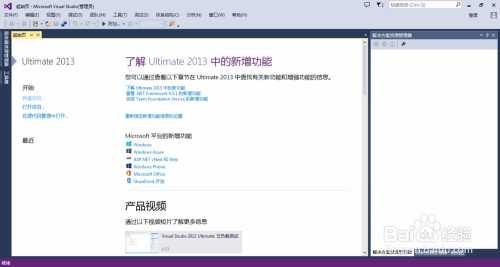 Visual Studio 2013 详细安装教程（安装+注册）