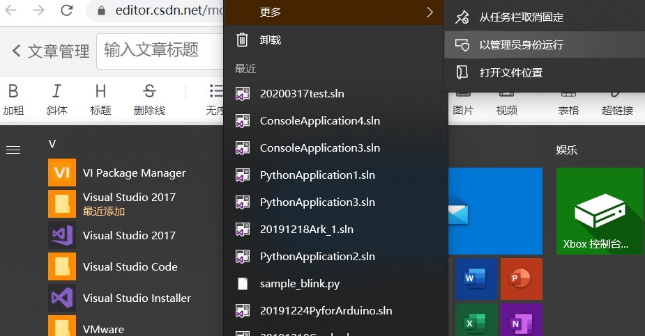 #单击以管理员身份运行#