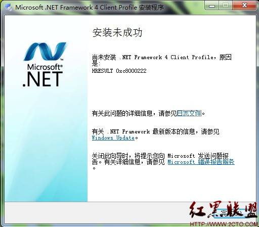 WIndows 7 安装.net framework 4.0 失败,错误HRESULT 0xc8000222解决办法 - InSun - Minghacker is Insun
