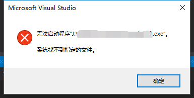 无法启动exe